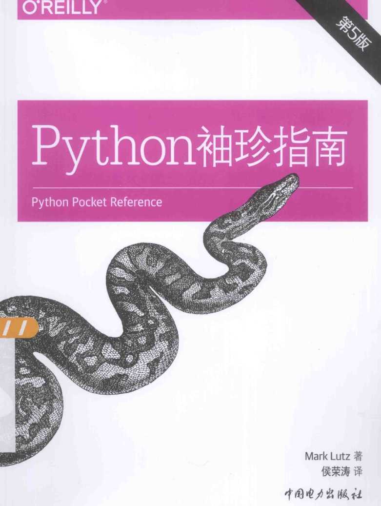 《Python袖珍指南》pdf电子书免费下载