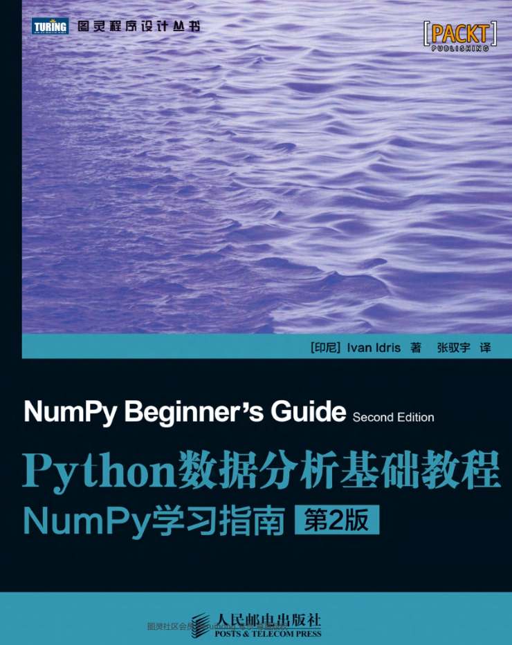 《Python数据分析基础教程：NumPy学习指南（第2版）》pdf电子书免费下载