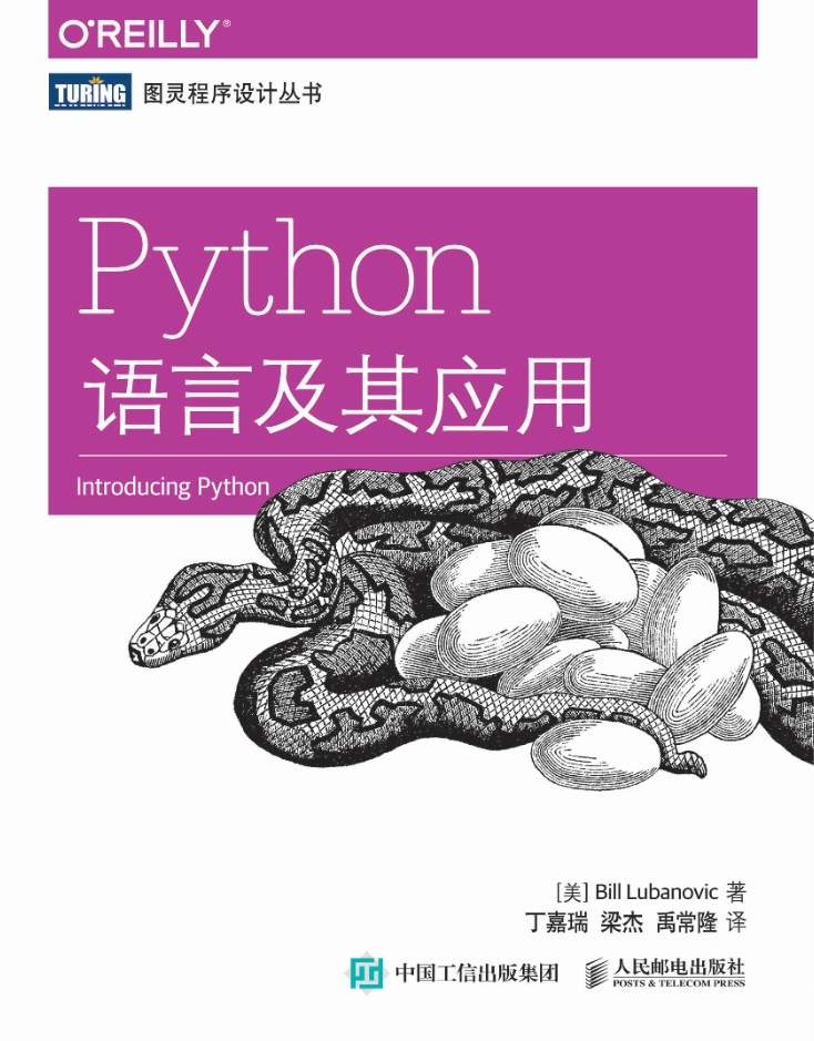 《Python语言及其应用》pdf电子书免费下载
