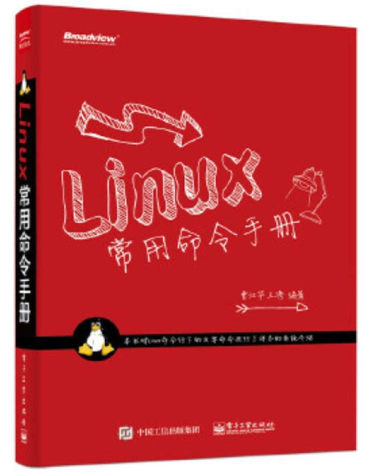 《Linux常用命令手册》pdf电子书免费下载
