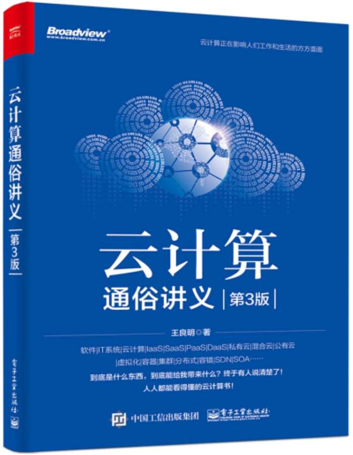 《云计算通俗讲义》pdf电子书免费下载