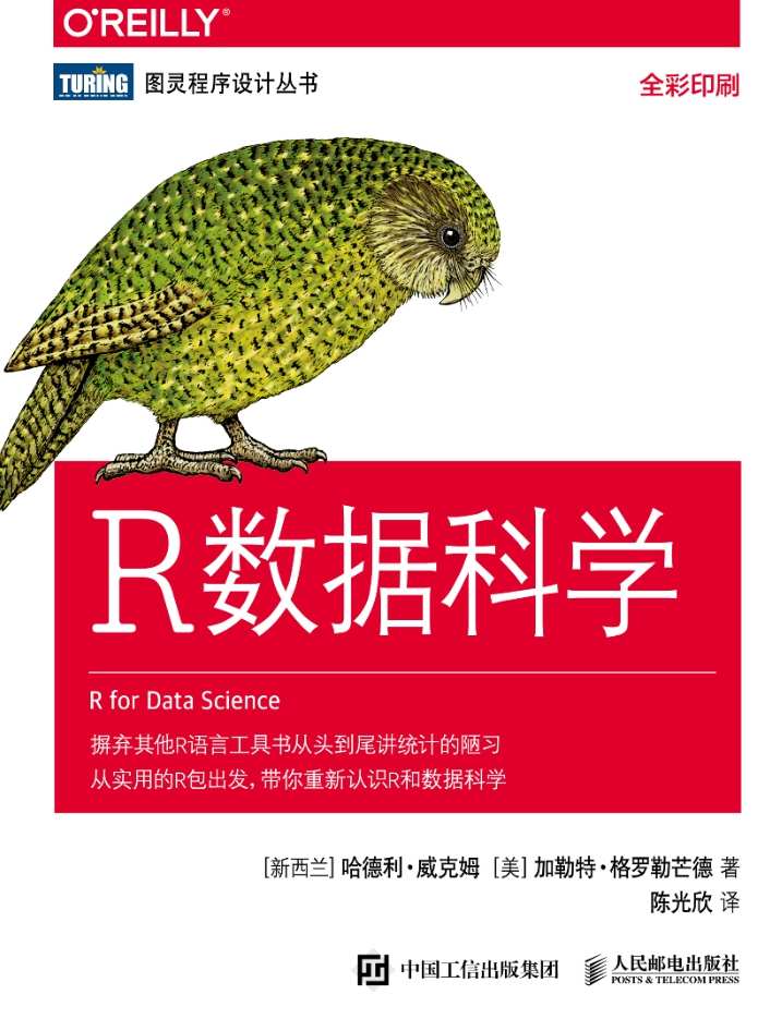 《R数据科学》pdf电子书免费下载