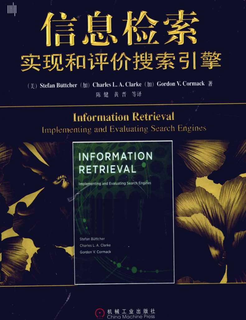 《信息检索：实现和评价搜索引擎》pdf电子书免费下载
