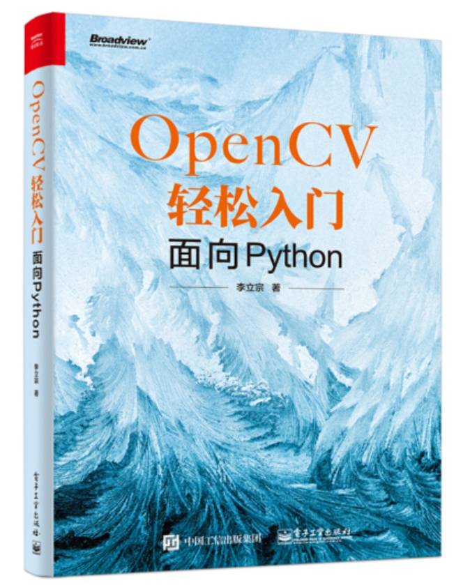 《OpenCV轻松入门：面向Python》pdf电子书免费下载