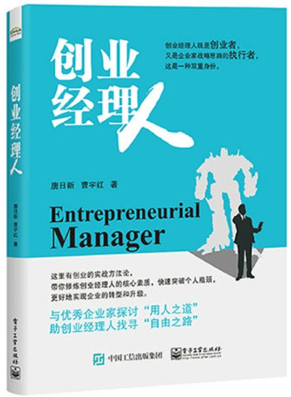 《创业经理人》pdf电子书免费下载