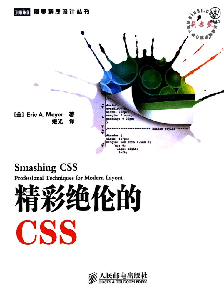 《精彩绝伦的CSS》pdf电子书免费下载