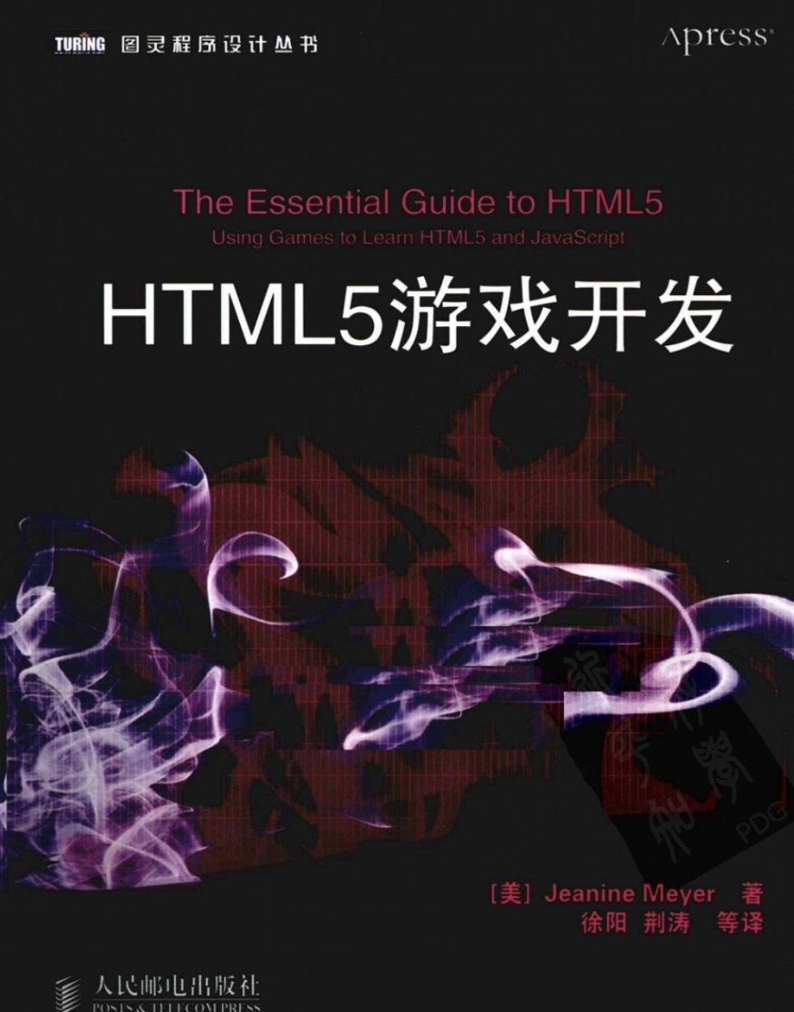 《HTML5游戏开发》pdf电子书免费下载