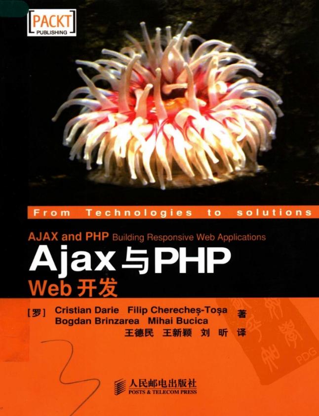 《Ajax与PHP Web开发》pdf电子书免费下载