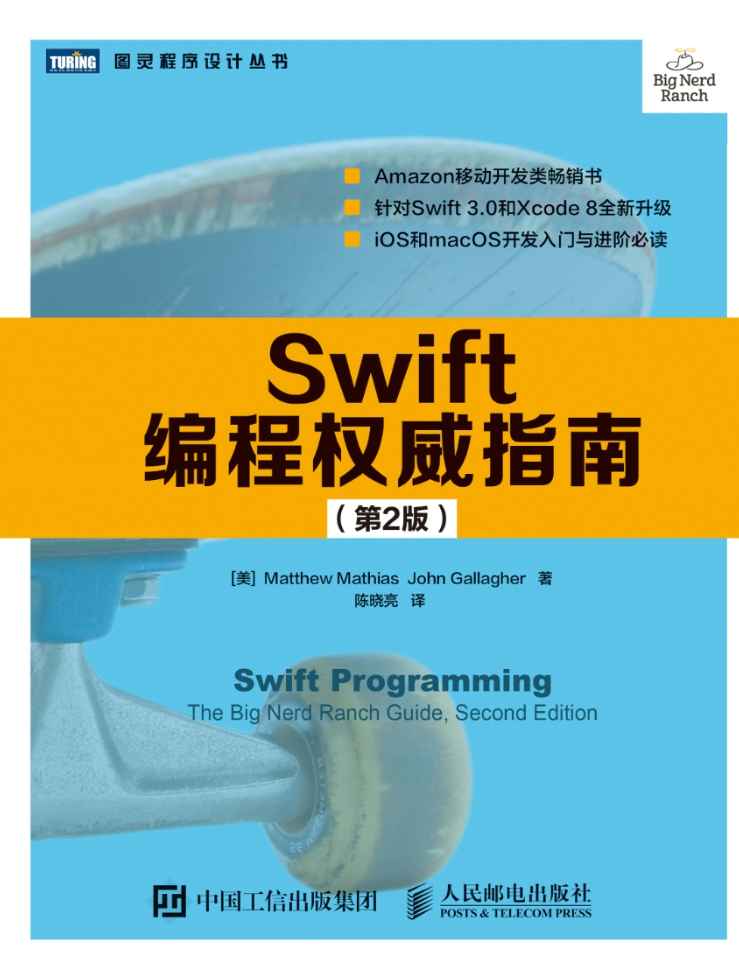 《Swift编程权威指南》pdf电子书免费下载
