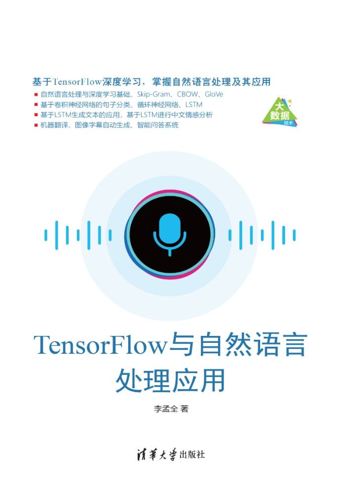 《TensorFlow与自然语言处理应用》pdf电子书免费下载