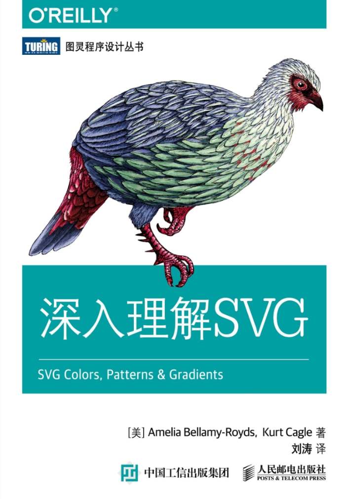 《深入理解SVG》pdf电子书免费下载