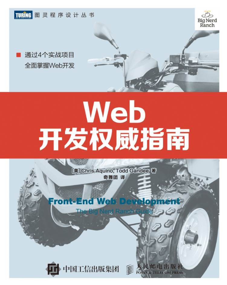 《Web开发权威指南》pdf电子书免费下载