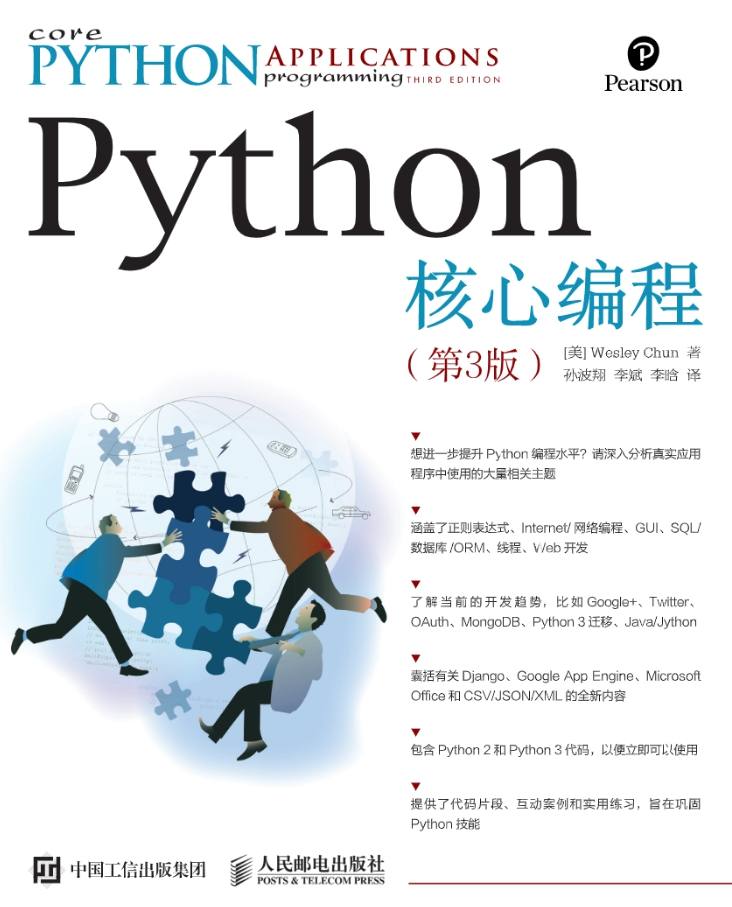 《Python核心编程》pdf电子书免费下载