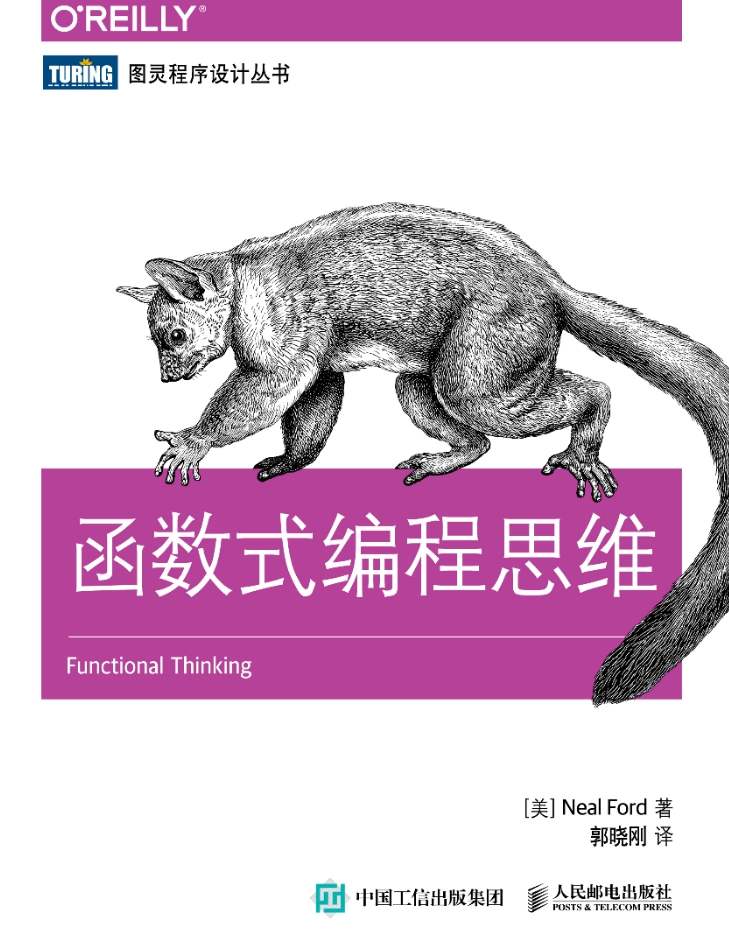 《函数式编程思维》pdf电子书免费下载