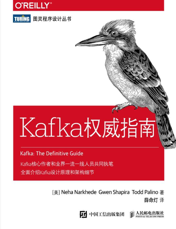 《Kafka权威指南》pdf电子书免费下载