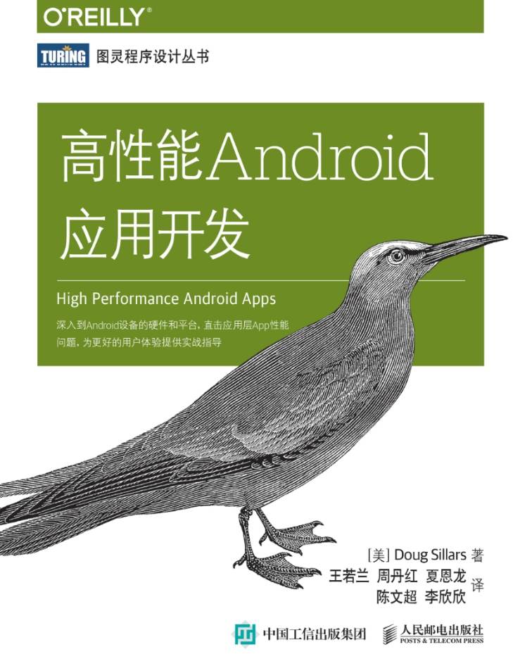 《高性能Android应用开发》pdf电子书免费下载