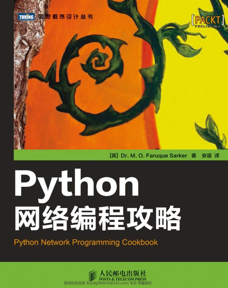《Python网络编程攻略》pdf电子书免费下载