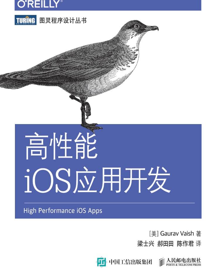 《高性能iOS应用开发》pdf电子书免费下载