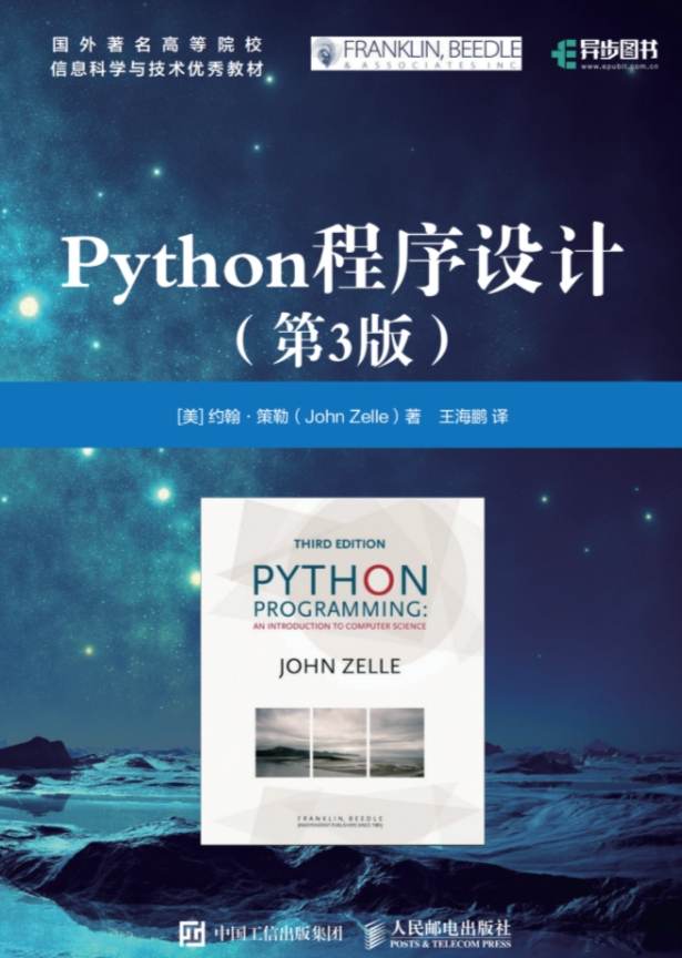 《Python程序设计》pdf电子书免费下载